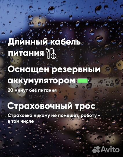 Робот мойщик окон