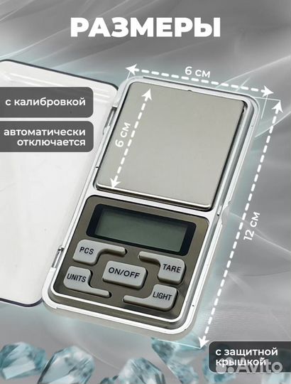 Ювелирные весы