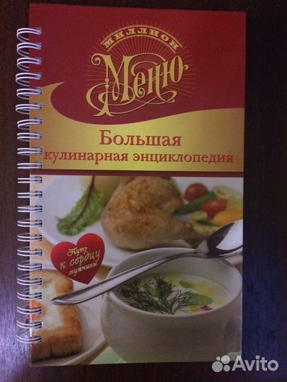 Большая кулинарная энциклопедия