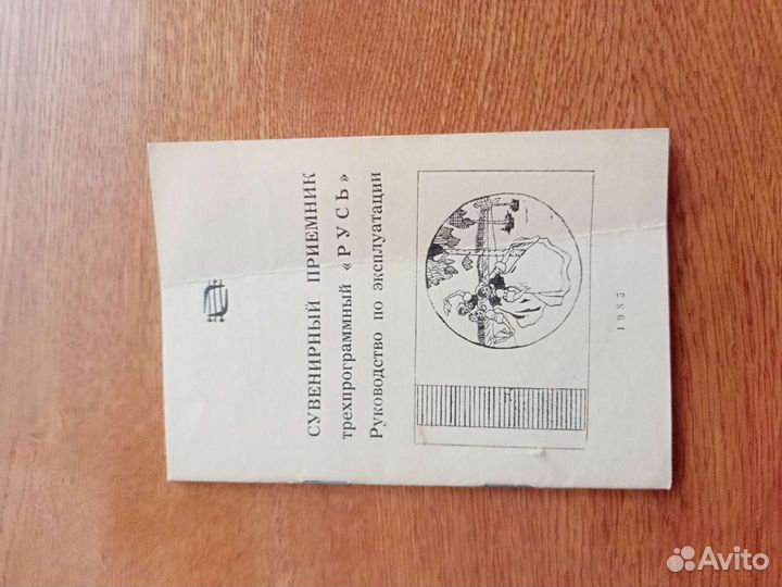 Приемник винтаж СССР