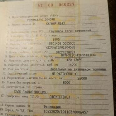 Седельный тягач Scania 143M, 1995