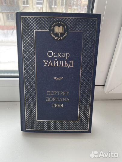 Потрет Дориара Грея, Билли Миллиган