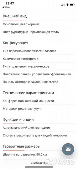 Газовая варочная панель бу