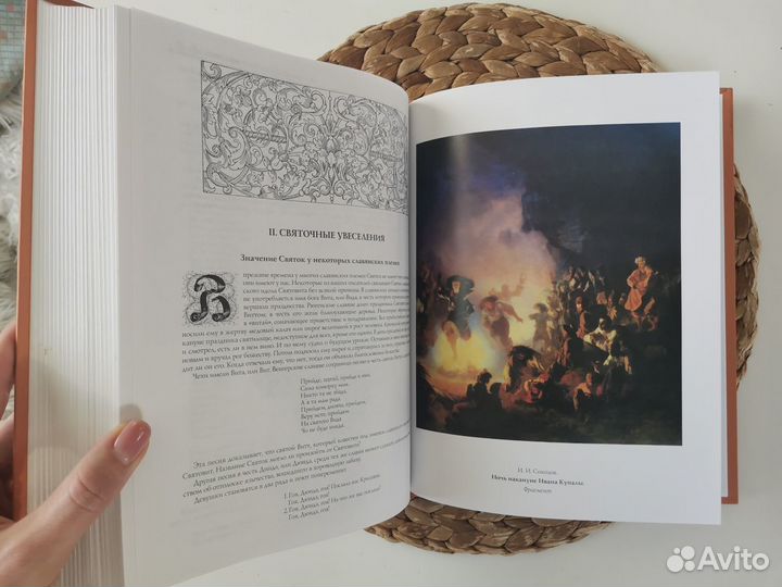 История культуры русского народа Терещенко А.В