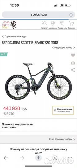 Электровелосипед scott e-spark 720 plus