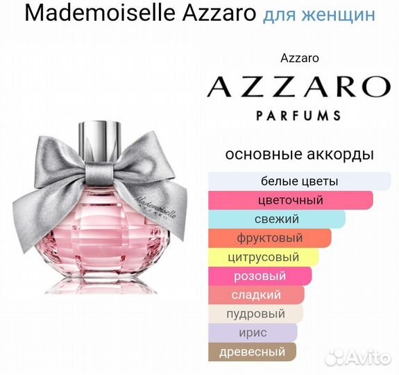 Mademoiselle Azzaro 65 мл