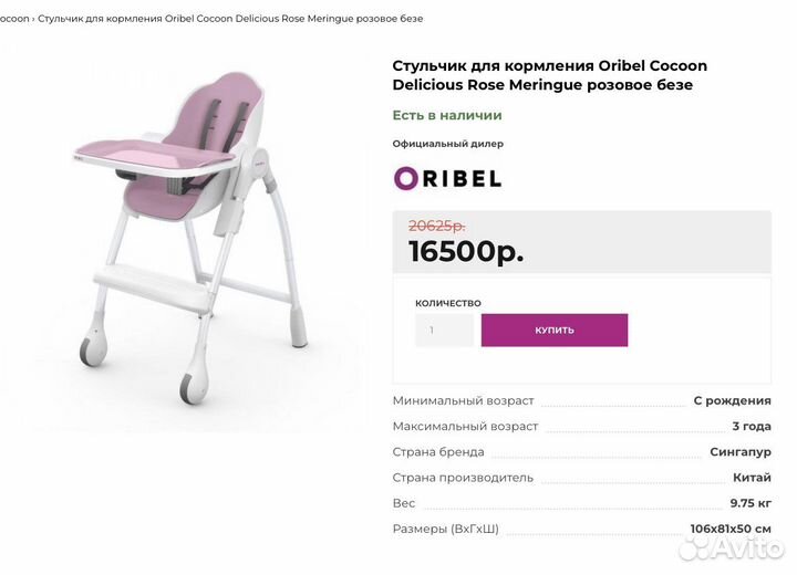 Стульчик для кормления oribel cocoon