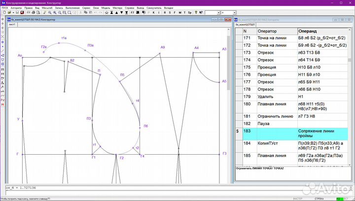 Разработка лекал. Конструктор одежды. Выкройки