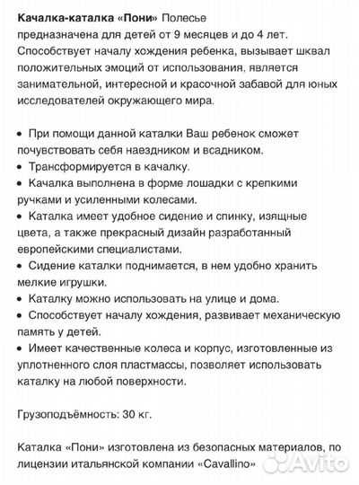 Качалка пони Полесье