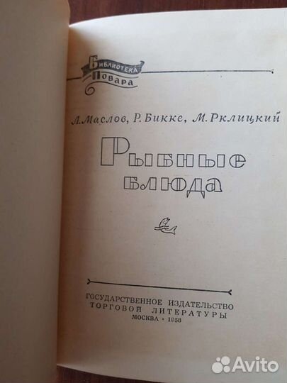 Антикварные книги о кулинарии 1958 и 1960 г.г