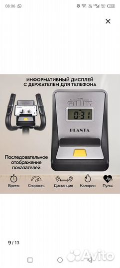 Эллиптический тренажер