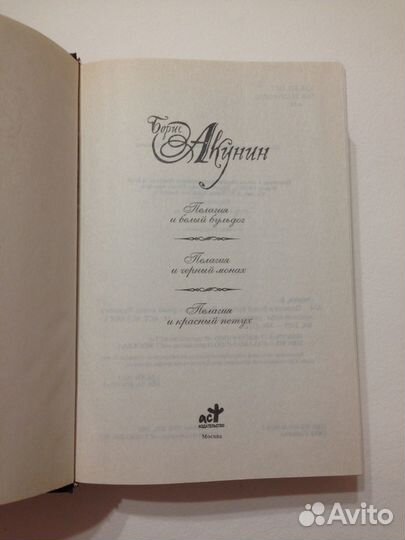 Книга (сборник) Бориса Акунина