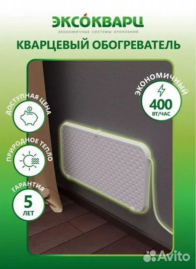 Обогреватель кварцевый эксо эко 400 Вт