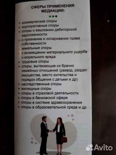 Медиатор, Недвижимость, Консультации