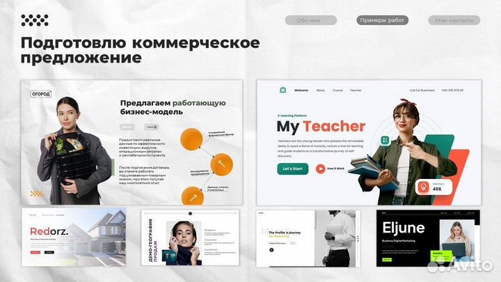 Презентация