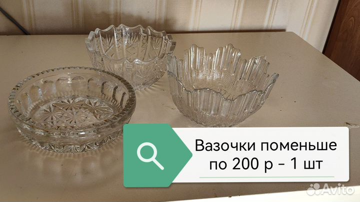 Хрустальная посуда бу СССР