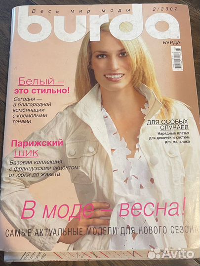 Журналы бурда 2005,2006,2007,2008,2011,2014,2016