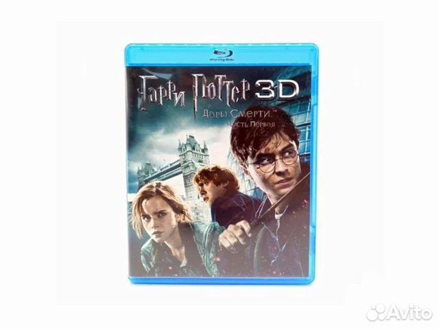 Гарри Поттер и дары смерти Часть 1 Blu-ray 3D, б/у