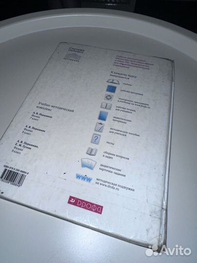 Учебник по Физике 8 класс перышкин