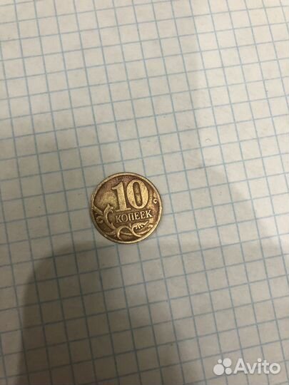10 копеек 1998 сп