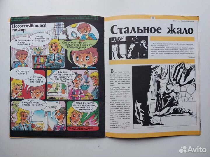 Забава, журнал комиксов, 1991