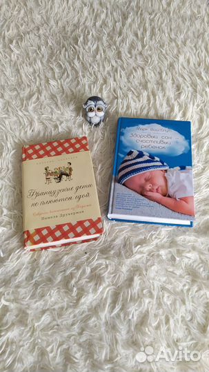 Книги о воспитании и сне ребёнка