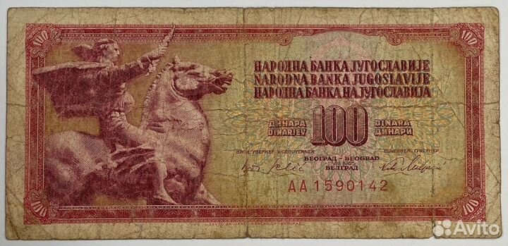 Югославия 50 000 000 000 (50 млрд) 1993 г
