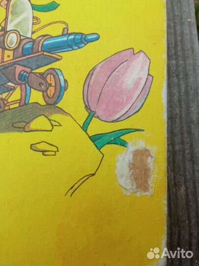 Носов Незнайка в Солнечном городе 1988 г