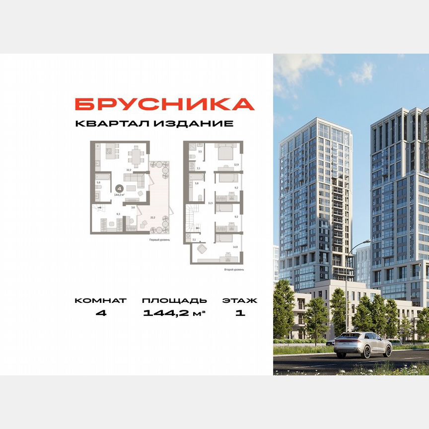 4-к. квартира, 144,2 м², 1/29 эт.
