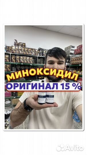 Миноксидил для бороды