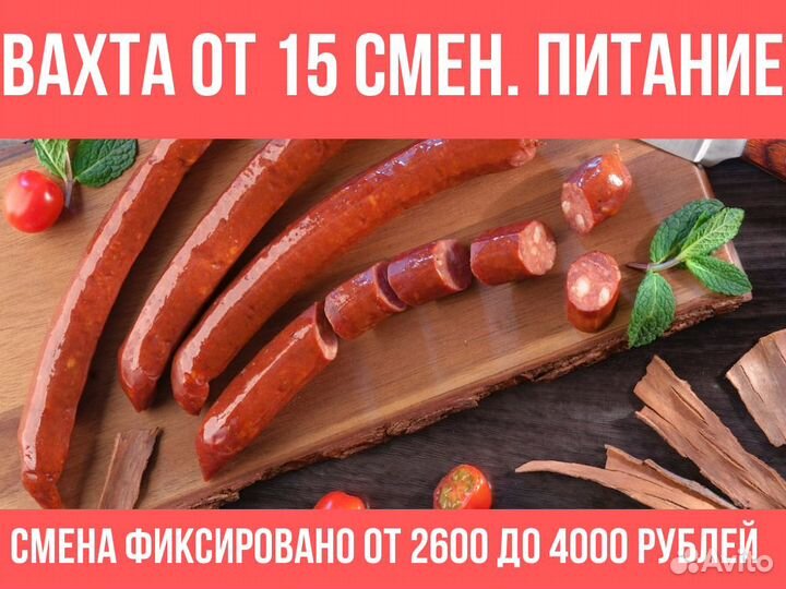 Чистильщикна мясокомбинат. питание