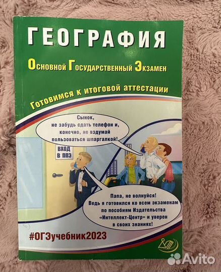 Справочник/сборник ОГЭ по географии и обществу
