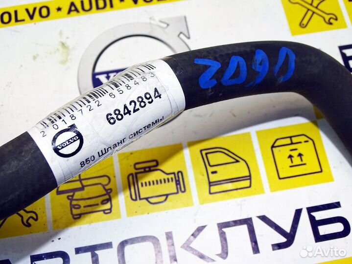 Шланг системы охлаждения Вольво 850