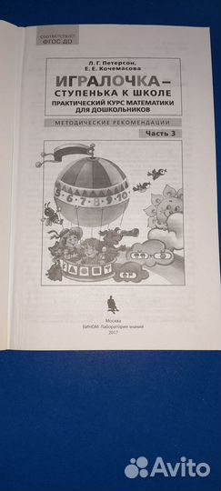 Петерсон Л.Г. Считалочка Часть 3