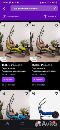 Садовые качели