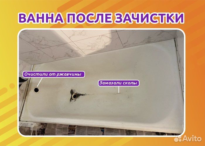 Реставрация ванн жидким акрилом