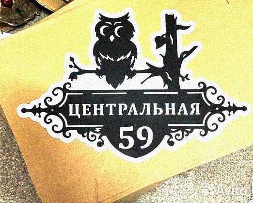 Адресная табличка из металла