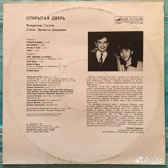 Владимир Густов - Открытая дверь (пластинка)