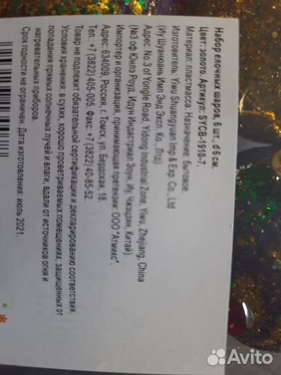 Ёлочные шары набор 6 шт