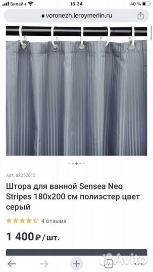 Штора для ванной