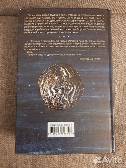 Георгий Данелия Кошмар на цыпочках