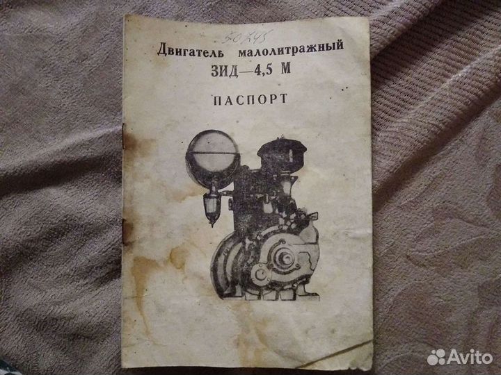 Двигатель зид-4,5 М