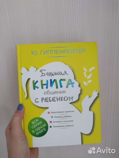 Гиппенрейтер книга