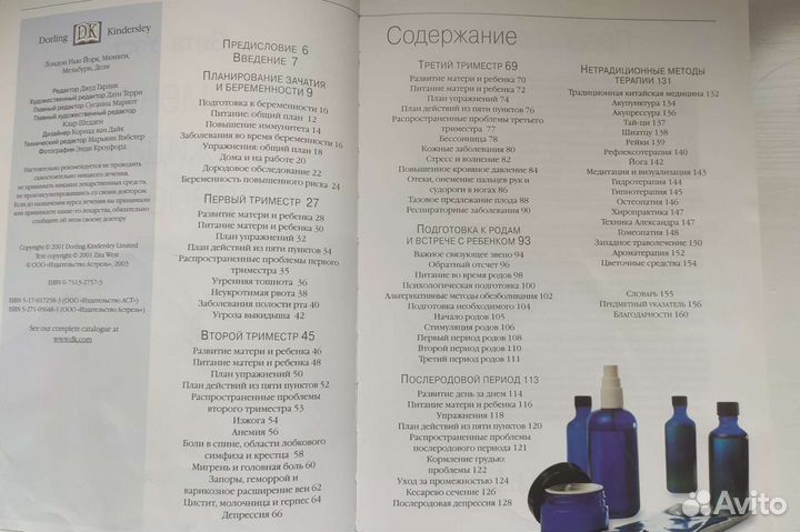 Книга «Беременность. В ожидании ребёнка» Зита Уэст