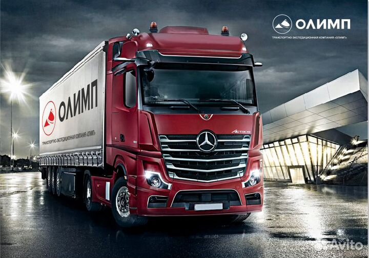 Водитель категории Е на Mercedes Actros