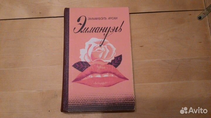 Эммануэль Э.Арсан