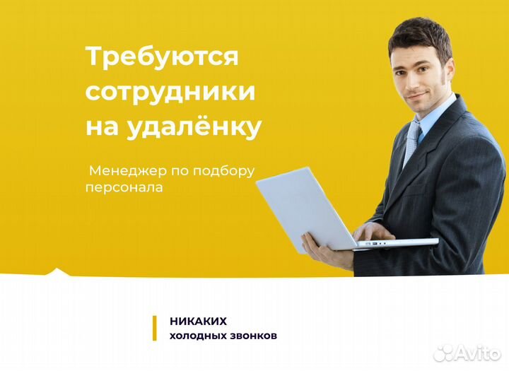 Удаленный рекрутер