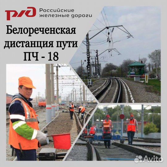 Ремонтник ж.д. пути (монтер пути)
