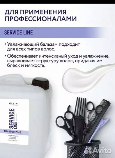 Бальзам для волос 5л ollin service line