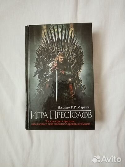 Книги: Игра престолов и Битва королей